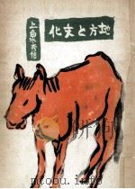 地方と文化（1942.01 PDF版）