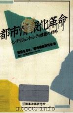 都市情報化革命（1986.02 PDF版）