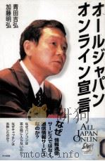 オールジャパンオンライン宣言（ PDF版）