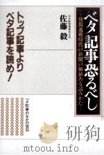 ベタ記事恐るべし（1983.01 PDF版）