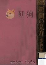 新聞の見方（1931.02 PDF版）