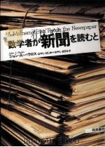 数学者が新聞を読むと（1998.06 PDF版）