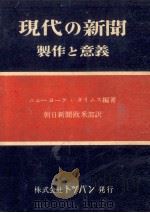 現代の新聞（1948.10 PDF版）