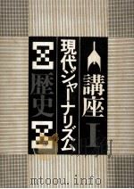歴史 1974.02 PDF电子版封面 城戸又一