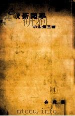 比較新聞學（1951.07 PDF版）