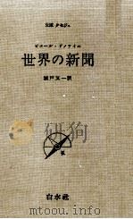 世界の新聞（1953.02 PDF版）