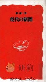 現代の新聞（1990.03 PDF版）
