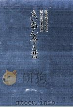 まいあん今と昔（1968.03 PDF版）