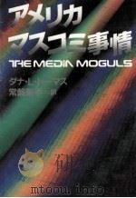 アメリカ·マスコミ事情（1982.09 PDF版）