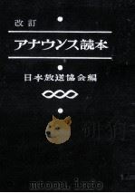 アナウンス読本 1961.09 PDF电子版封面