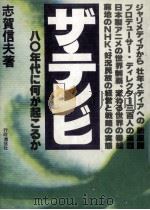ザ·テレビ（1979.11 PDF版）