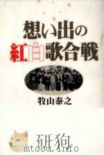 想い出の紅白歌合戦（1996.12 PDF版）