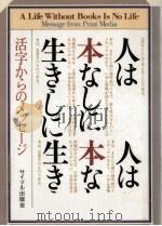 人は本なしには生きられない（1984.07 PDF版）