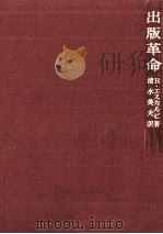 出版革命（1979.04 PDF版）