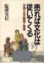 売れば文化は従いてくる（1985.10 PDF版）