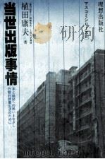 当世出版事情（1981.11 PDF版）