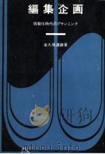 編集企画（1970.05 PDF版）