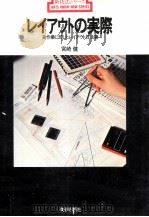 レイアウトの実際 1978.05 PDF电子版封面 宮崎健