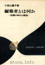 編集者とは何か（1983.05 PDF版）