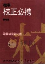 標準校正必携（1995.06 PDF版）