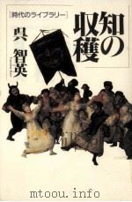 知の収穫（1993.05 PDF版）