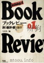 ブックレビュー 1（1989.03 PDF版）