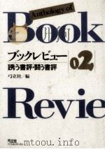 ブックレビュー 2 1989.12 PDF电子版封面