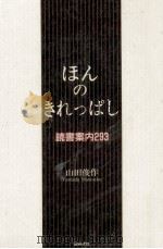ほんのきれっぱし（1993.03 PDF版）