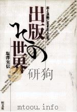 出版その世界（1991.12 PDF版）