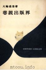 巷説出版界（1977.11 PDF版）