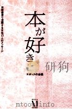本が好き（1991.04 PDF版）