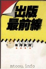 出版最前線（1983.10 PDF版）