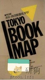 東京ブックマップ 1985 1985.10 PDF电子版封面