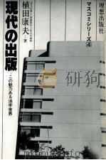 現代の出版（1980.10 PDF版）