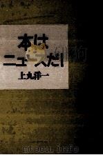 本はニュースだ!（1993.06 PDF版）