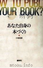 あなた自身の本づくり（1983.05 PDF版）