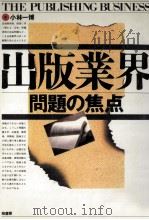 出版業界（1992.06 PDF版）