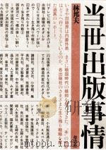 当世出版事情（1984.04 PDF版）