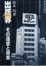 出版界（1979.10 PDF版）