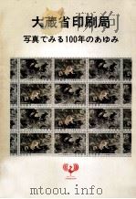 大蔵省印刷局（1972.03 PDF版）
