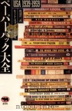 ペーパーバック大全 1992.04 PDF电子版封面 Schreuders