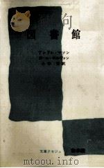 図書館（ PDF版）