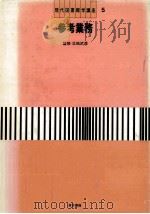 参考業務（1983.12 PDF版）