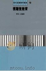 視聴覚教育   1988.03  PDF电子版封面    野田一郎 