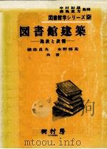 図書館建築（ PDF版）