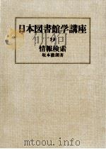 情報検索（1976.06 PDF版）