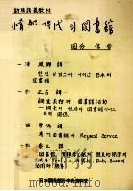 情報時代?図書館（1983.09 PDF版）