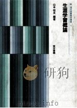 生涯学習概論 1998.01 PDF电子版封面 山本恒夫