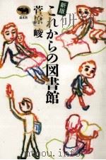 これからの図書館（ PDF版）