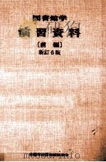図書館学演習資料 1（1984.04 PDF版）
